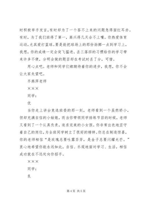 关于谢彩兰老师的评语.docx