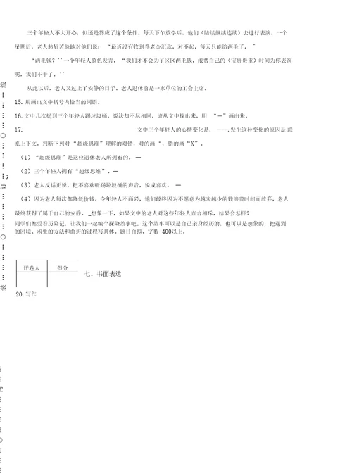 部编版语文五年级下册第六单元质量检测卷（一） (1)