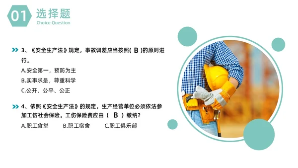 绿色商务安全环保知识竞赛商务通用PPT模板安全知识竞赛