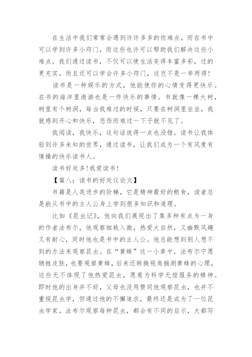 多读书的好处议论文精选文集.docx