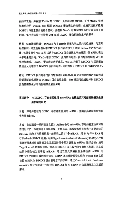 dixdc1对结直肠癌发展的影响机制以及与其相关microrna的分析