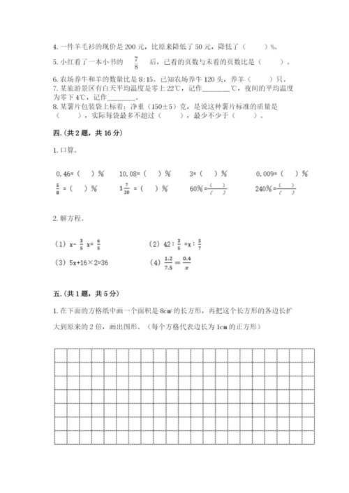 人教版数学六年级下册试题期末模拟检测卷及参考答案【考试直接用】.docx