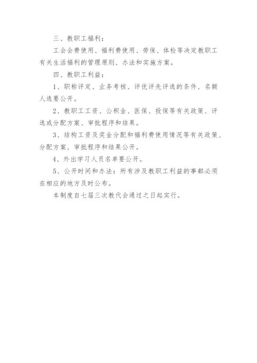 学校工会制度.docx