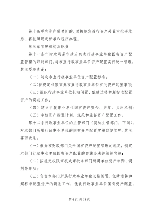 保险资产配置管理暂行办法[优秀范文5篇] (2).docx