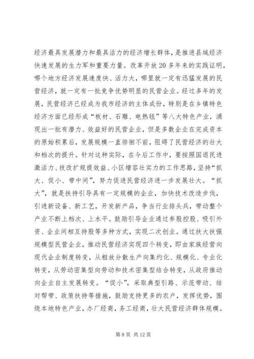 关于“十一五”期间加快县域经济发展的调查与思考 (5).docx