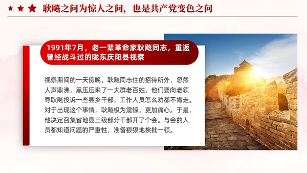 红色党建党史中的历史三问学习课件党课PPT
