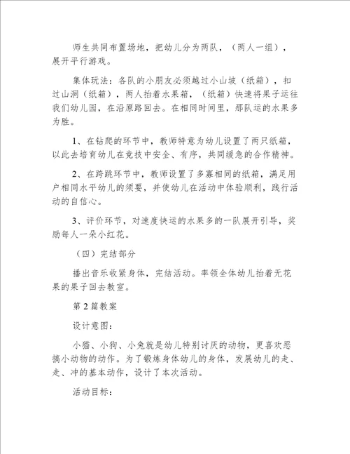 中班户外教案20篇长篇