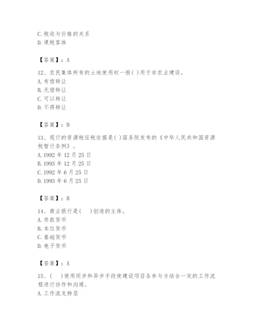 2024年投资项目管理师题库（重点）.docx