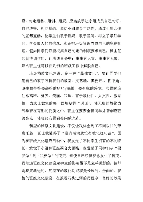 学习校园文化建设心得体会800字