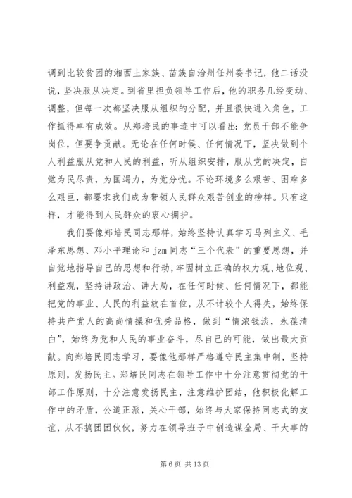 坚持执政为民学习体会_1.docx