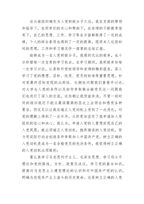2023年预备党员思想汇报格式范文.docx