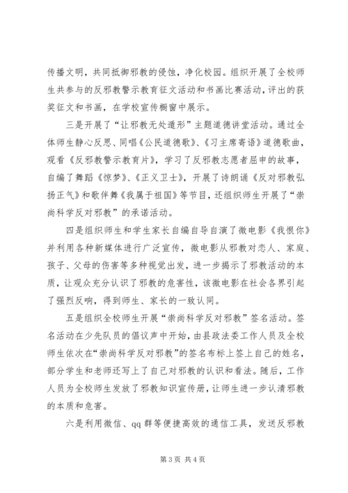 反邪教工作情况报告_1.docx