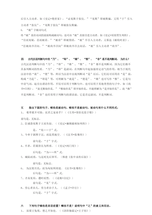 《古代汉语》上下册课后习题答案(全网最全,精心整理).docx