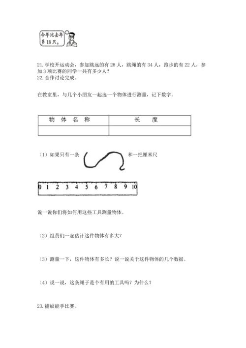 二年级上册数学应用题100道附完整答案【夺冠系列】.docx
