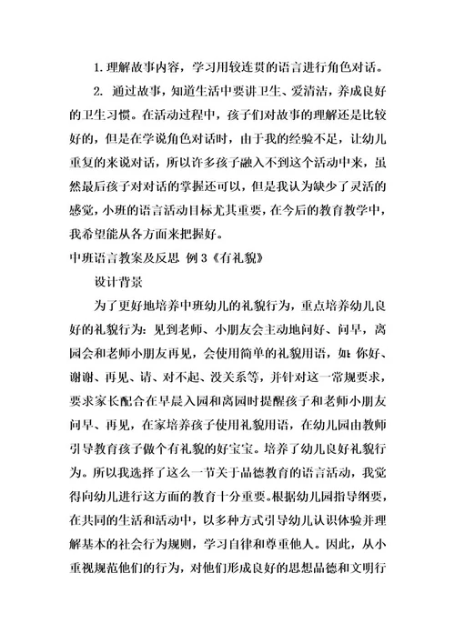 中班语言教案及反思