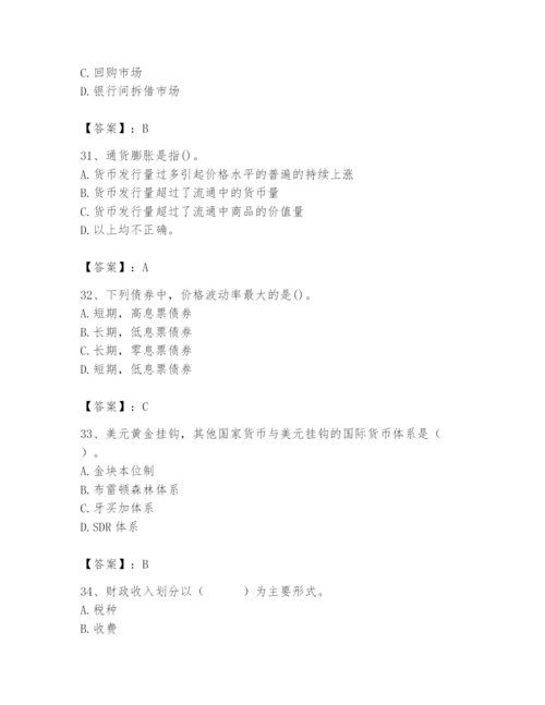 2024年国家电网招聘之经济学类题库含答案ab卷.docx