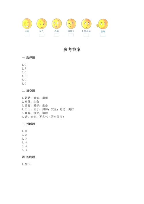 部编版三年级上册道德与法治期末测试卷及完整答案【名师系列】.docx