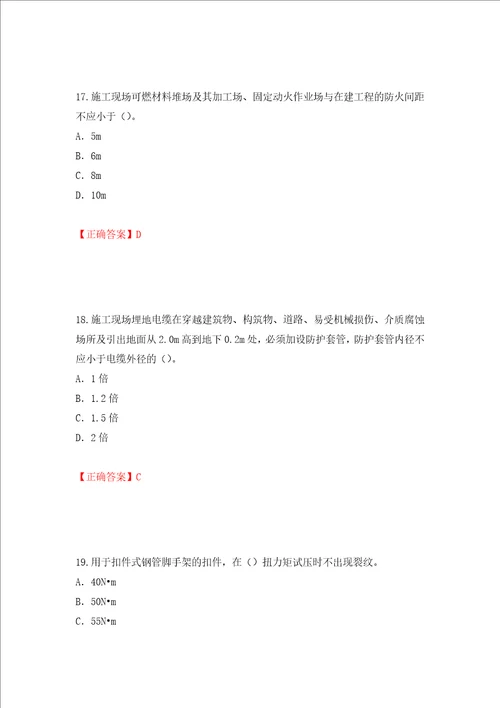 2022版山东省建筑施工企业专职安全员C证考试题库押题卷及答案第59期