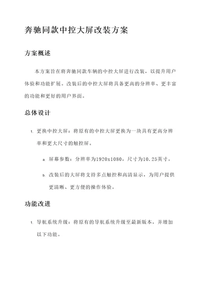 奔驰同款中控大屏改装方案