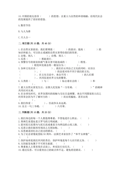 六年级下册道德与法治 《期末测试卷》含答案【最新】.docx
