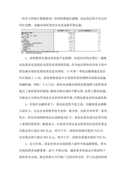 证券论文-华夏基金基本分析.docx