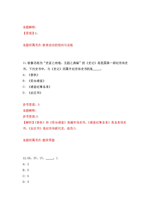 福建福州市马尾区农业农村局第二批公开招聘下属单位编外人员8人强化模拟卷(第2次练习）