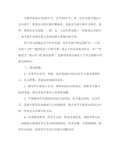 精编教案人教版小学三年级上册语文教学计划范文.docx