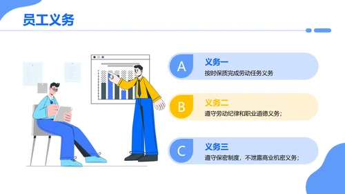 简约插画风企业员工入职培训