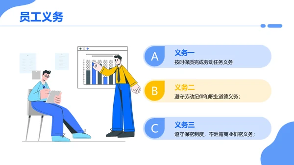 简约插画风企业员工入职培训