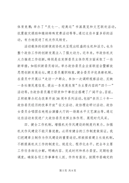 政协机关党委经验交流.docx