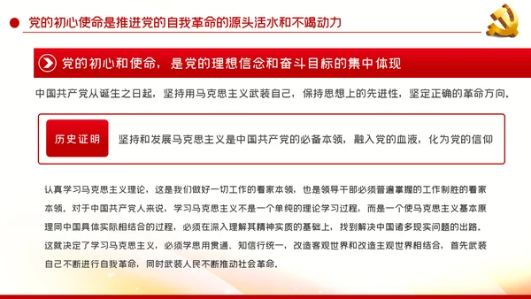 不忘初心牢记使命中国共产党的自我革命党课PPT