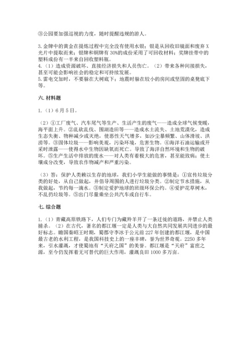 六年级下册道德与法治第二单元 爱护地球 共同责任 测试卷及完整答案.docx