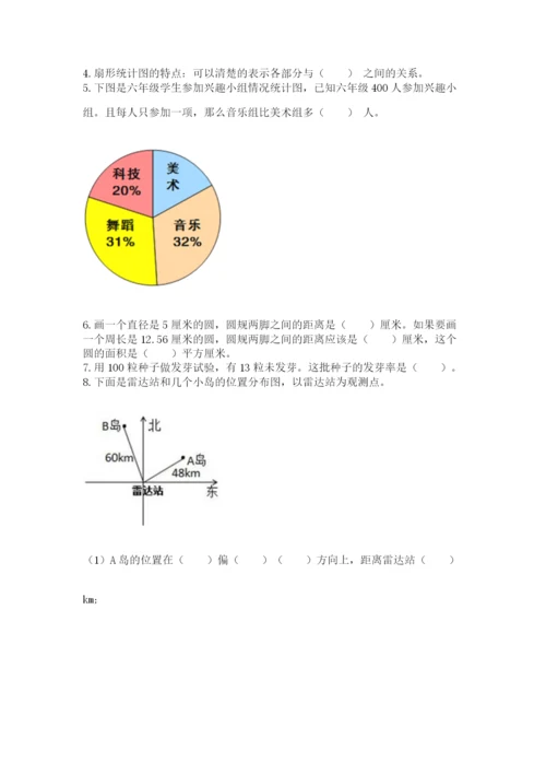 2022人教版六年级上册数学期末卷（考试直接用）.docx