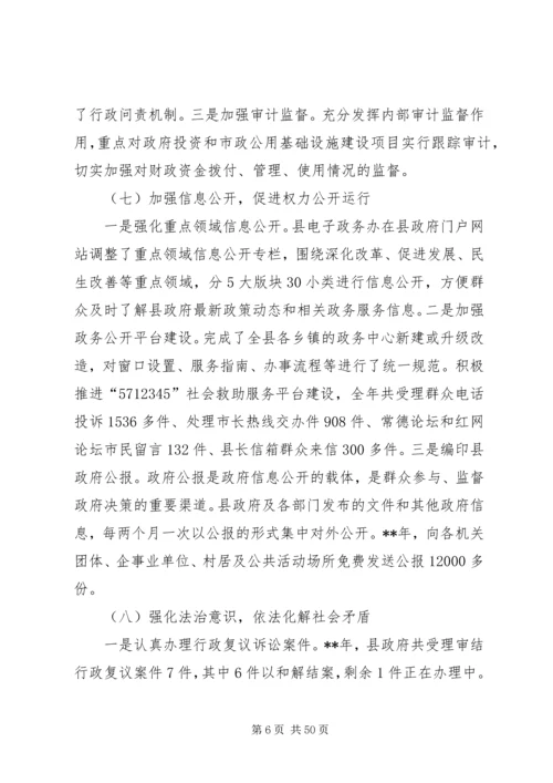 关于法治政府建设情况汇报（五篇）.docx