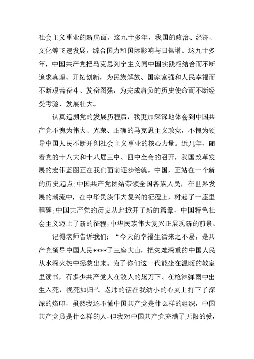 12月公务员入党申请书XX字