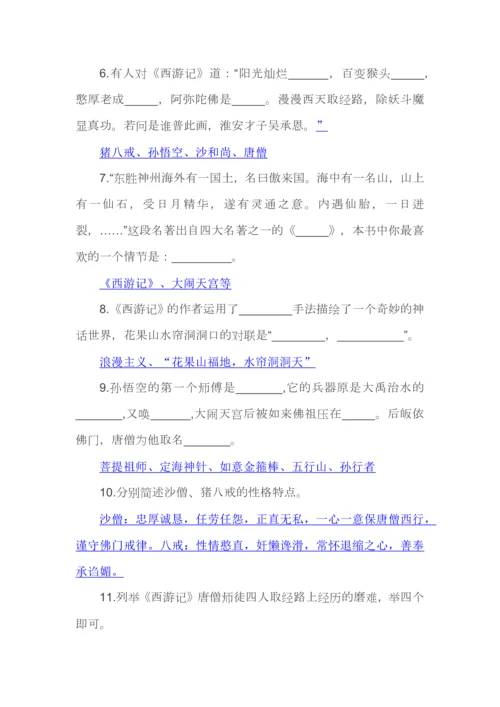 名著阅读《西游记》习题＋中考真题.docx