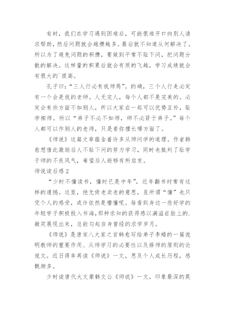 师说读后感.docx