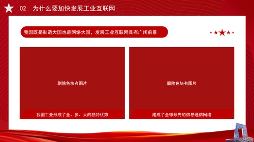 深入实施工业互联网创新发展专题党课PPT