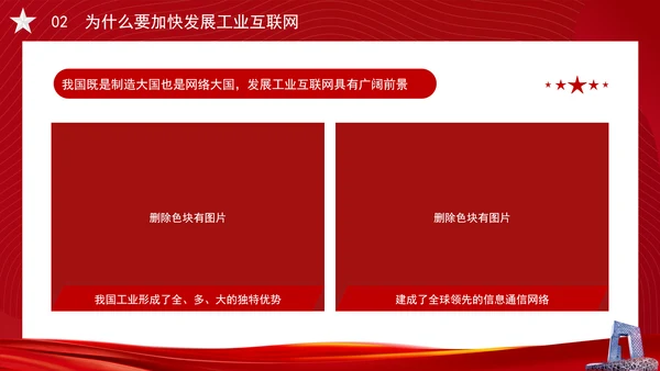 深入实施工业互联网创新发展专题党课PPT