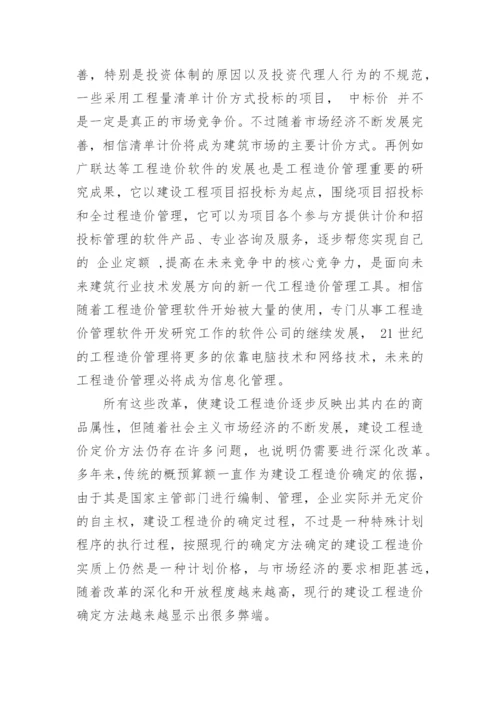于工程造价毕业论文开题报告.docx