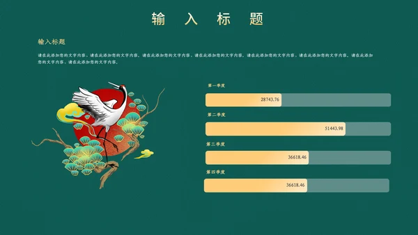 高端中式鎏金通用PPT模板