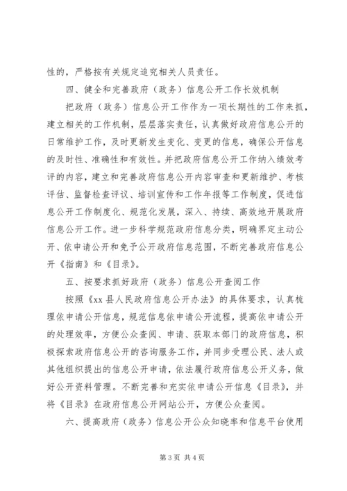 统计局的年度政务信息公开工作计划.docx