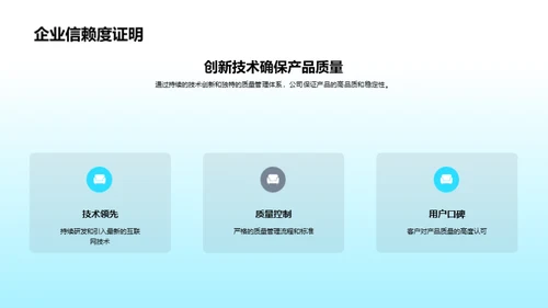 领航互联网新篇章