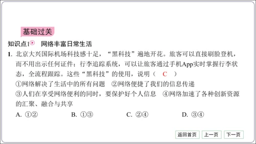 第一单元《走进社会生活》核心考点基础过关与能力提升【统编八上道法期中期末复习】课件(共50张PPT)