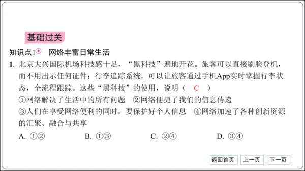 第一单元《走进社会生活》核心考点基础过关与能力提升【统编八上道法期中期末复习】课件(共50张PPT)