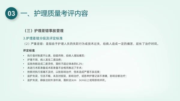绿色插画护理质量管理培训PPT课件