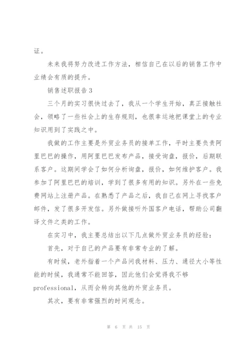 销售内勤的述职报告.docx