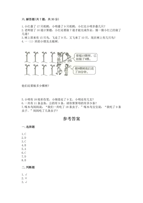 人教版一年级下册数学期中测试卷及参考答案（培优a卷）.docx