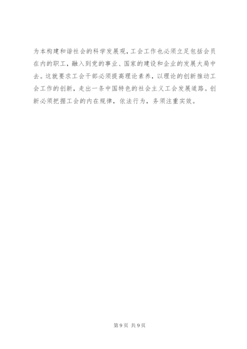 工会工作创新探讨.docx