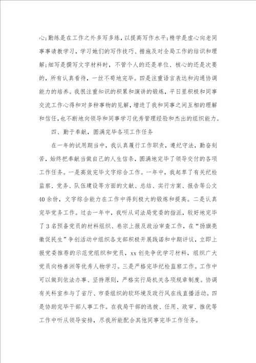 新录用公务员试用期工作总结精选范文